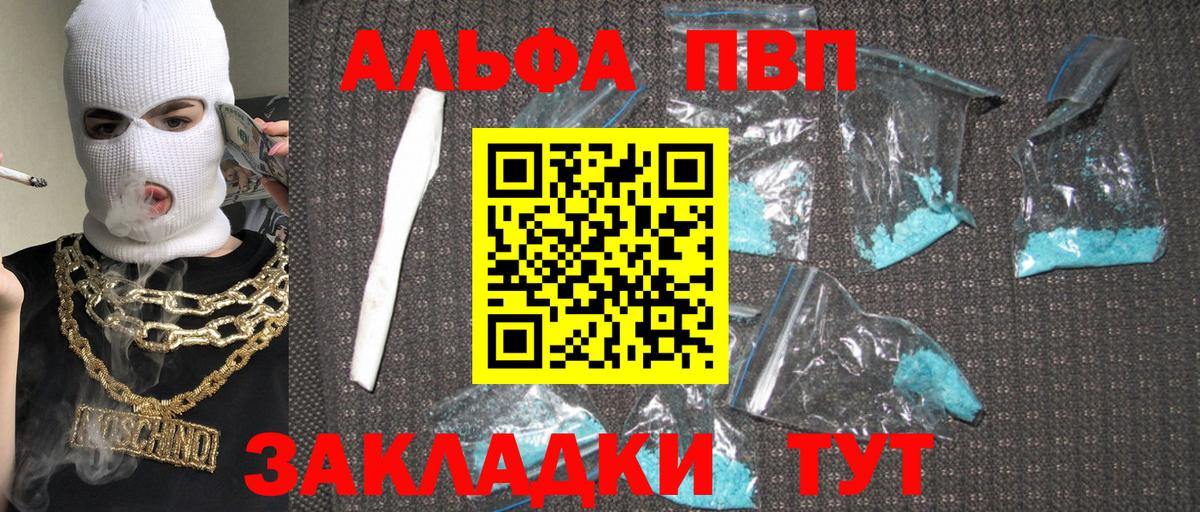 Alpha PVP СК Псков