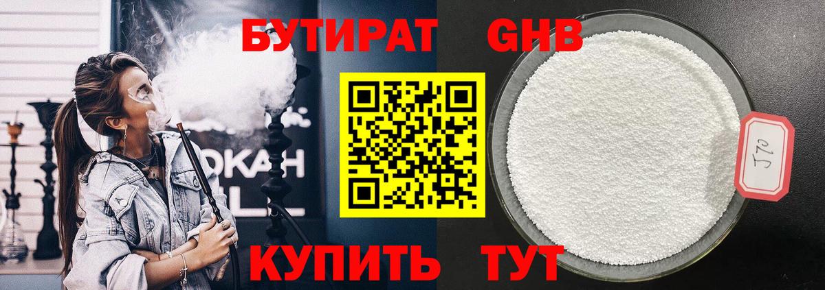 БУТИРАТ BDO Псков