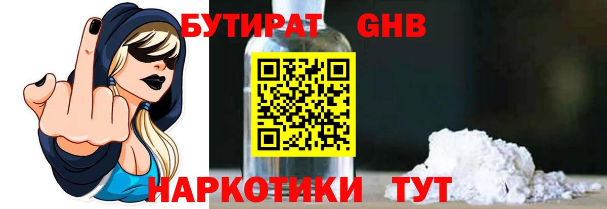 БУТИРАТ бутик  Вход с VPN  Псков 