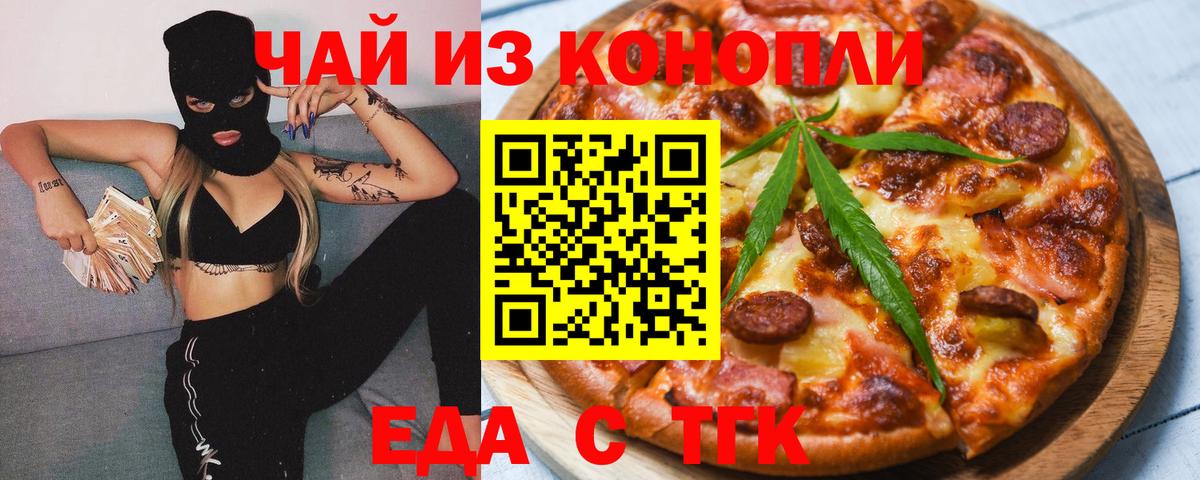Печенье с ТГК марихуана Псков