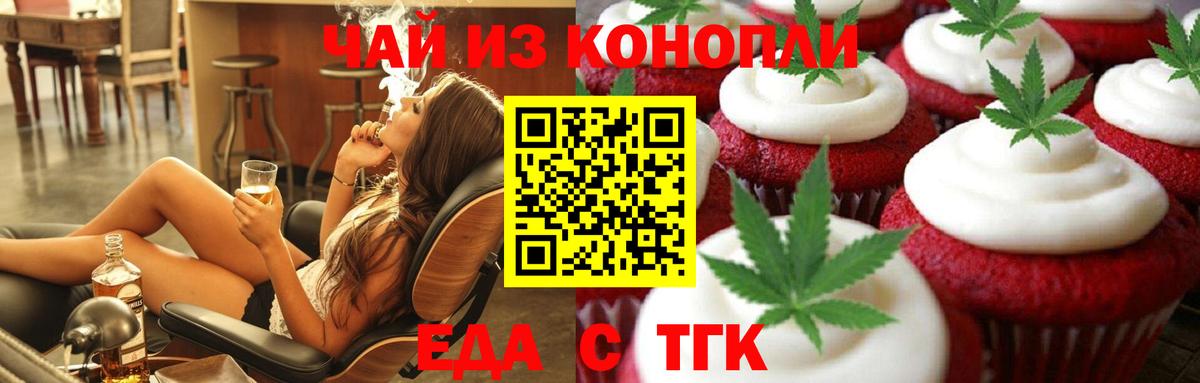 Псков  Печенье с ТГК марихуана  Вход с VPN 