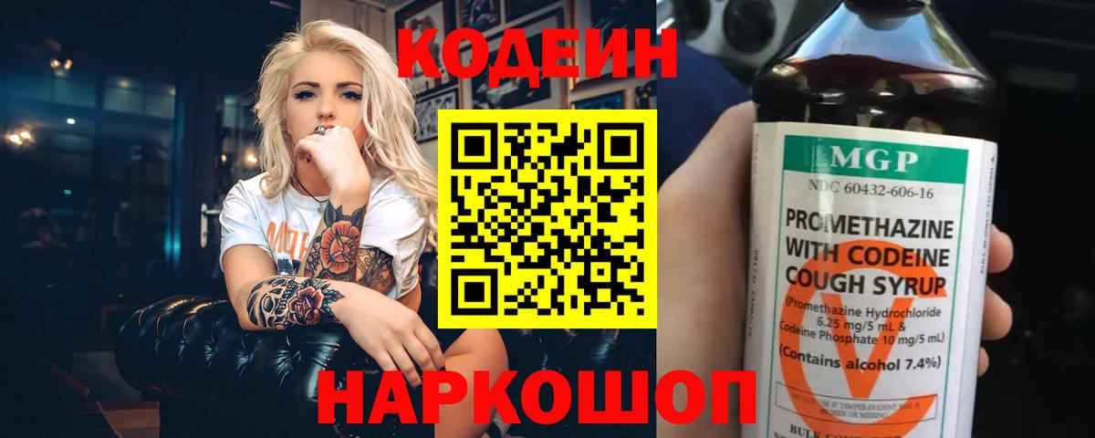 Псков  Кодеин напиток Lean (лин)  Вход с VPN  Codein напиток Lean (лин) 