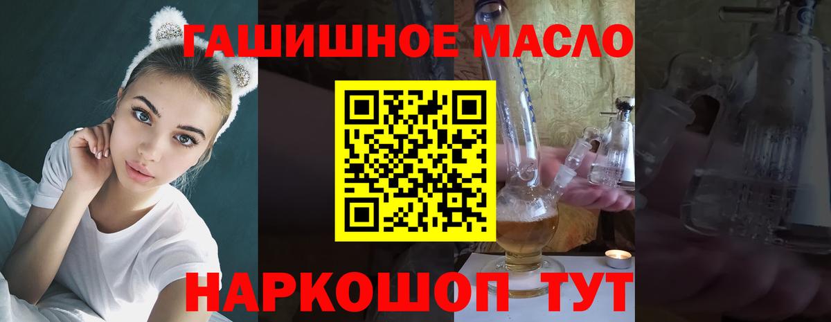ТГК THC oil Псков